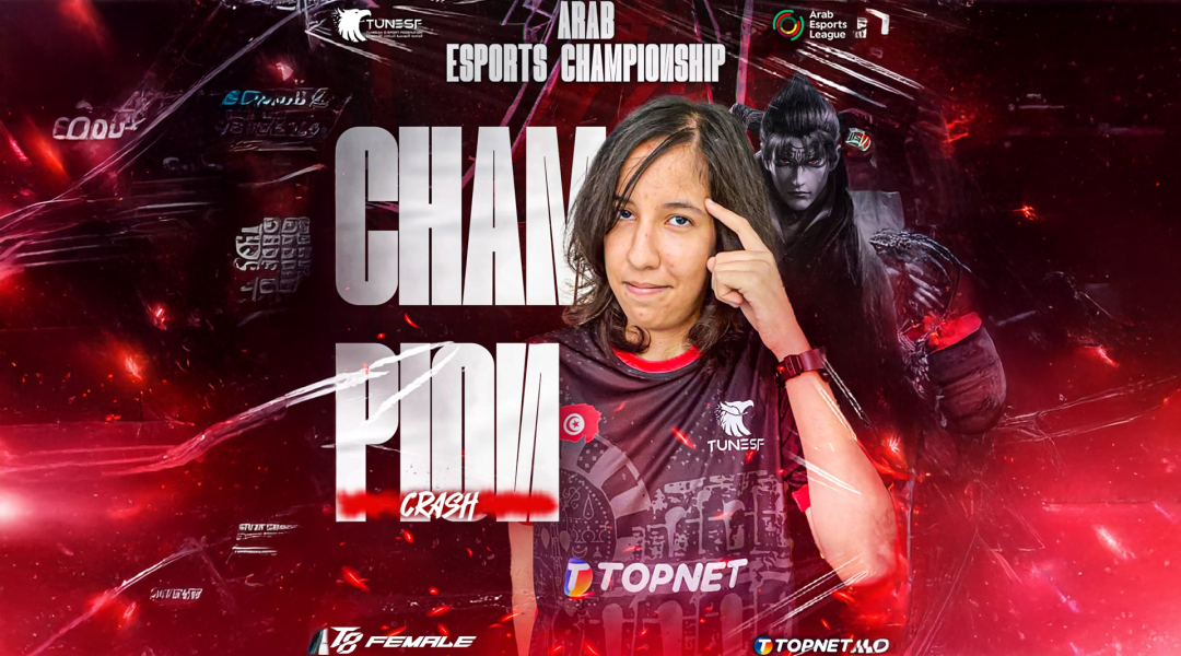 التونسية سوار الماجري "Crash" تخطف ذهب Tekken 8 في البطولة العربية للرياضة الإلكترونية 2025