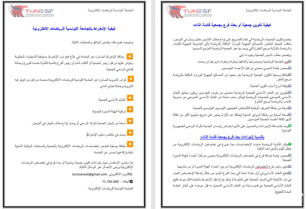 كيف تنخرط في الجامعة التونسية للرياضات الإلكترونية للموسم 2025؟